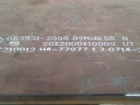 仁和低温容器板-09MnNiDR